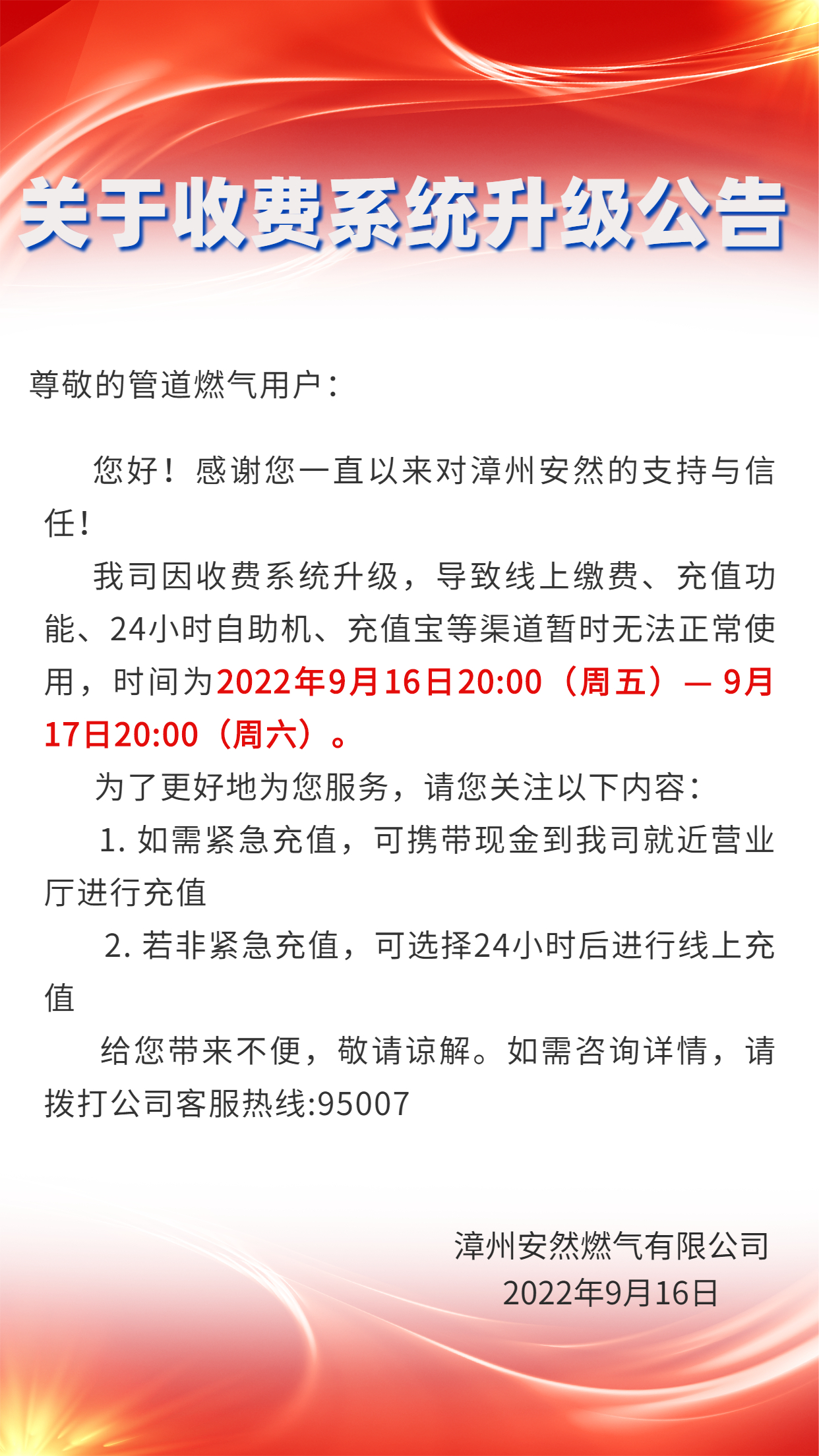 暑假放假學(xué)校通知公告海報 (3).jpg